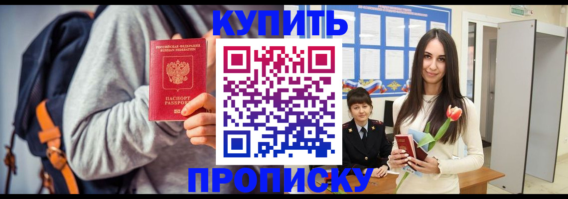 прописка штамп в Ульяновске