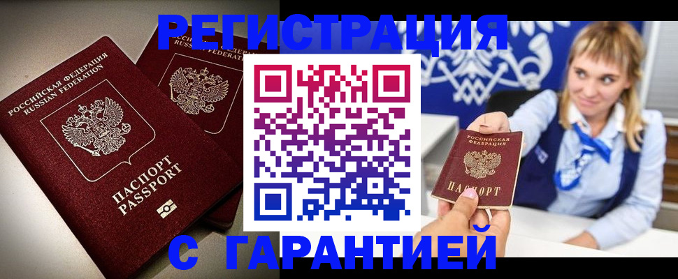 временная регистрация недорого в Ульяновске