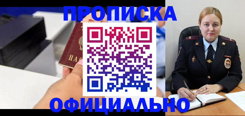 временная регистрация для школы в Ульяновске