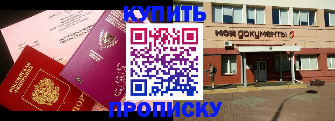прописка в Ульяновске